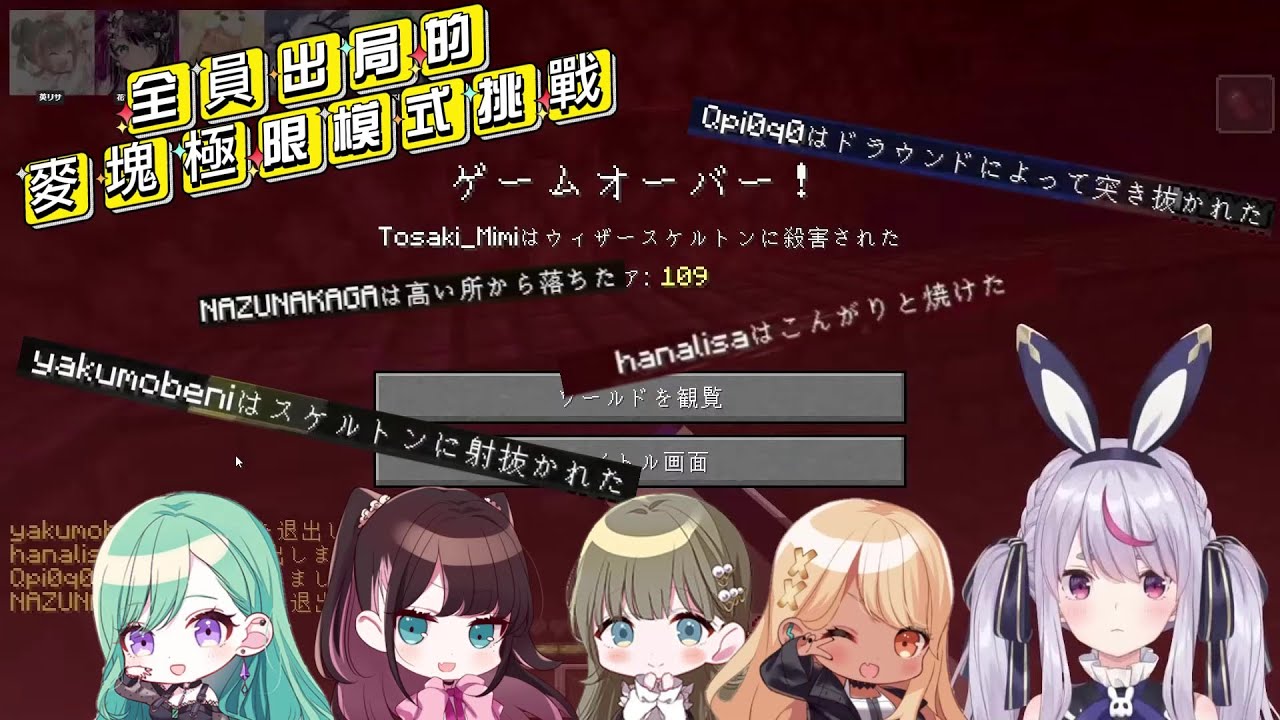 【VSPO中文精華】全員出局的麥塊極限模式挑戰神回【花芽なずな／兎咲ミミ／英リサ／神成きゅぴ／八雲べに 】