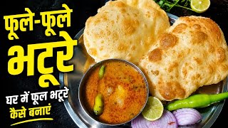 How To Make Best Chole Bhature At Home | फूले फूले भटूरे और चटपटे छोले screenshot 5