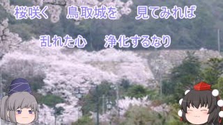 【ゆっくり万々祭】 茶番部門「幻想歴史劇 鳥取城」 鳥取城 検索動画18 【ゆっくり万々祭】 茶番部門「幻想歴史劇 鳥取城」 鳥取城 検索動画 18
