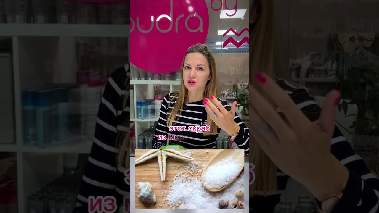 Бюджетный талассо скраб🤩
