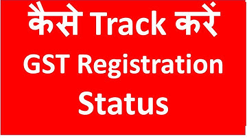 How to Track GST Registration Application Status I कैसे Track करें  I CA Satbir Singh