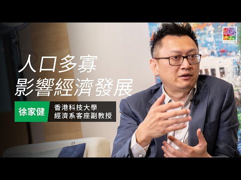 【簡單經濟學 】EP5: 增加人口 支持經濟發展