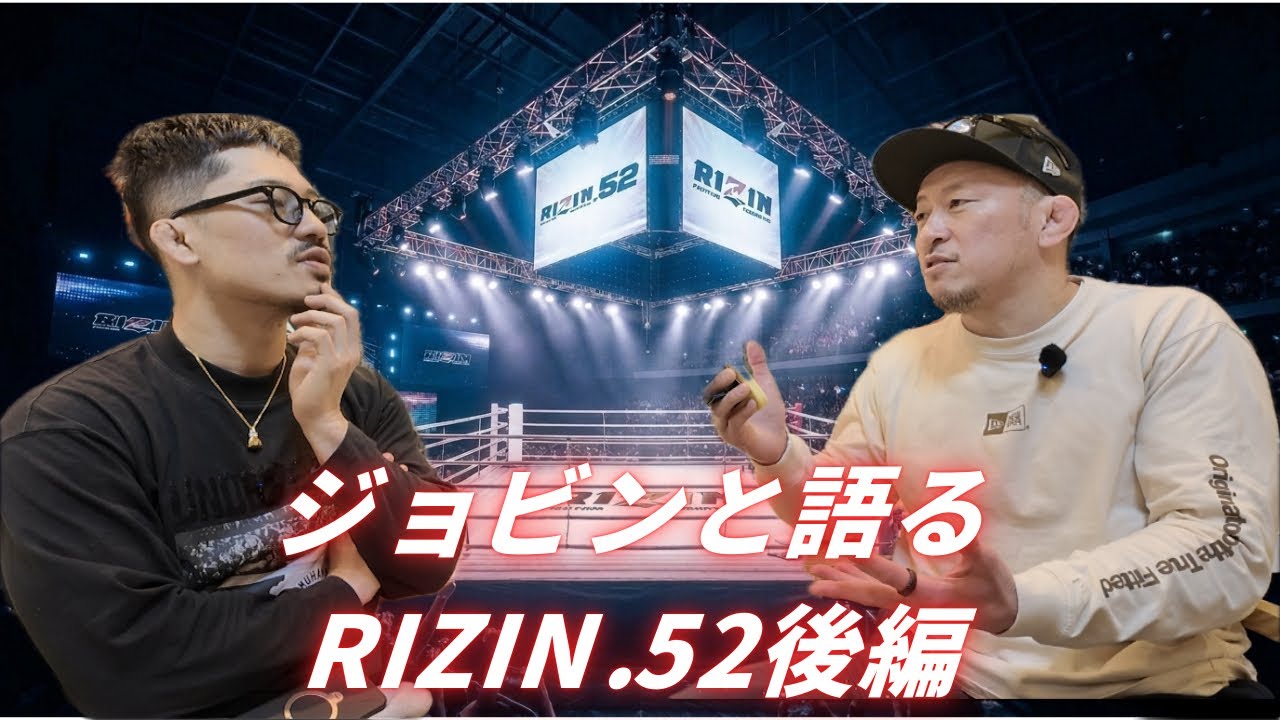 【ジョビンと語る】RIZIN.52感想 後編 ビクター・コレスニックvs武田光司、高木凌vs 木村柊也、高木vs木村はパンチかアイポークか？