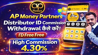 AP Money Partners Distributor ID Commission Withdrawal Kaise Kare | ID Free | High Commission 4.30%