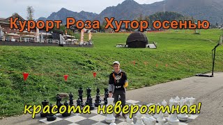 Роза Хутор осенью: невероятная красота гор и водопадов!