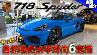 パトライト ポルシェ PORSCHE ポルシェ718スパイダー 4．0 PCCB スポクロ スポエグ