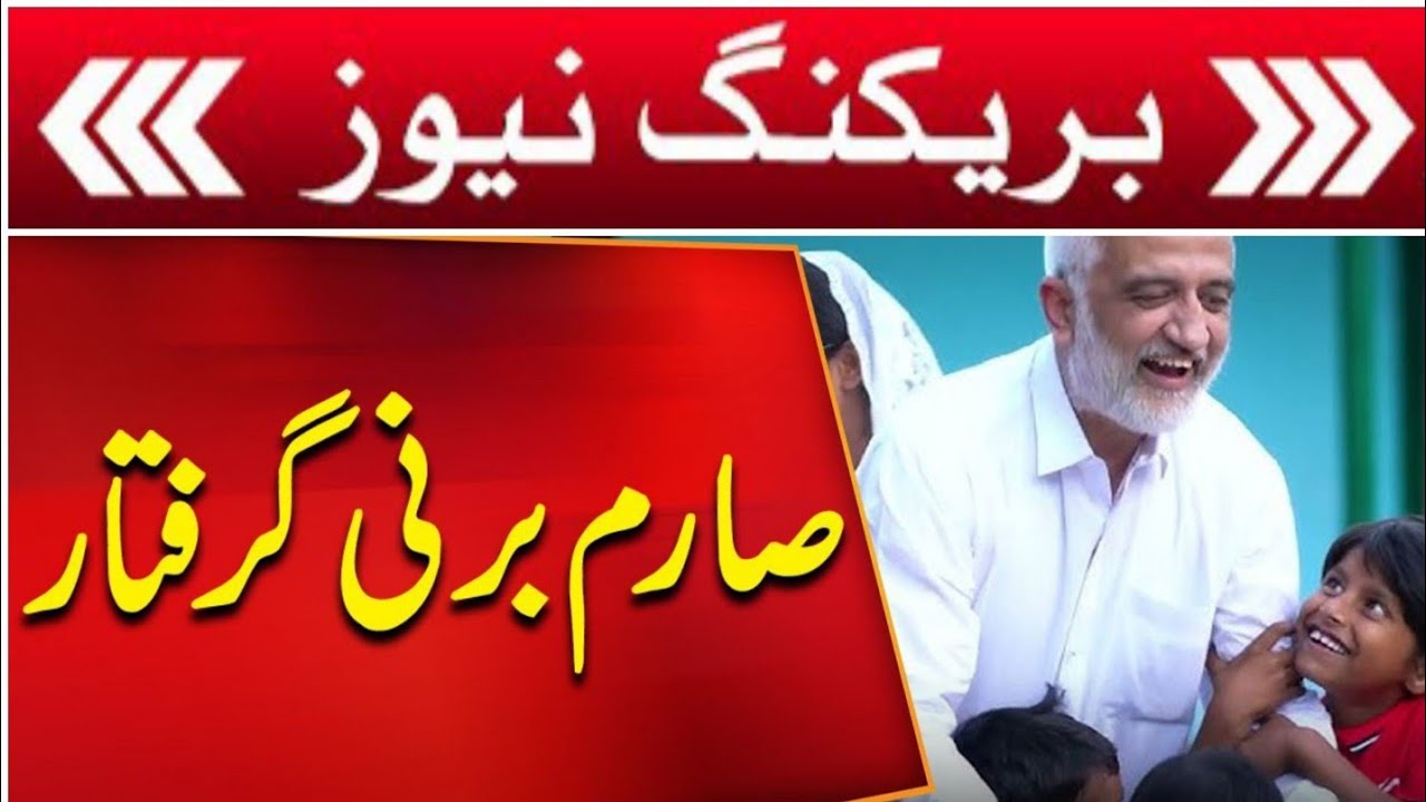 Sarim Burney remanded to FIA in child trafficking case 