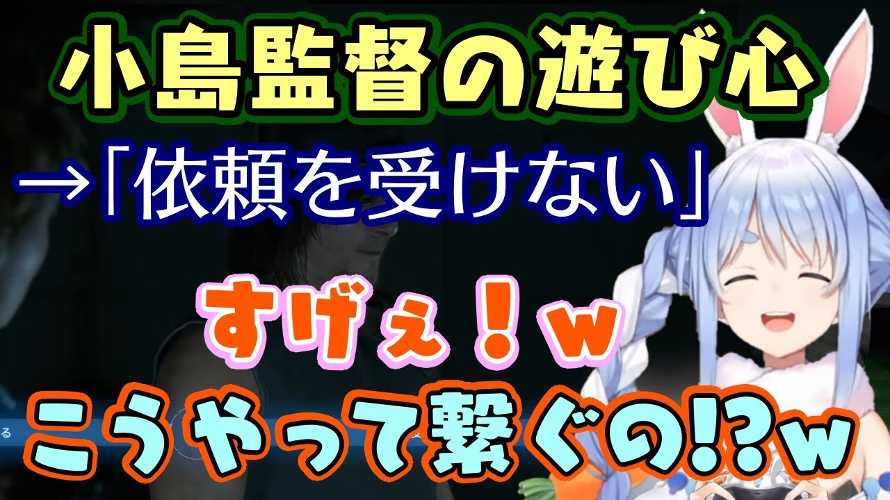 【兎田ぺこら】、【デススト2】で冒頭に仕込まれた小ネタにまんまと引っかかって良い反応をしてくれるｗ【ホロライブ/切り抜き】