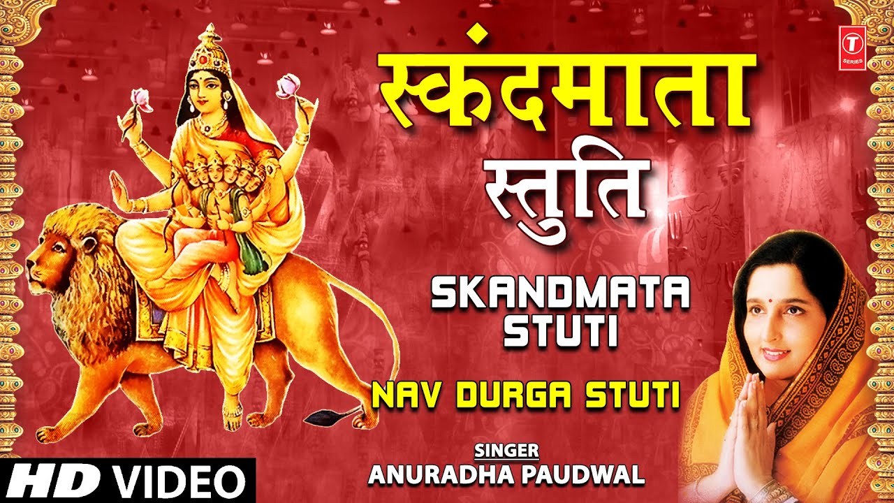    Skandmata Stuti by Anuradha Paudwal I Navdurga Stuti