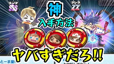 妖怪 ウォッチ ぷにぷに コイン 入手 方法