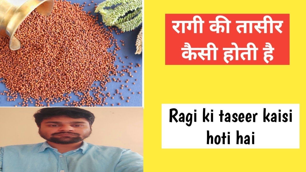 Ragi ki taseer kaisi hoti hai YouTube