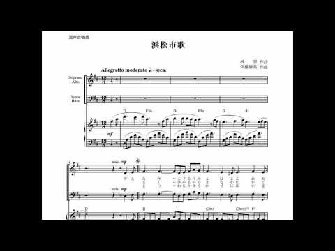 浜松市歌　アルト