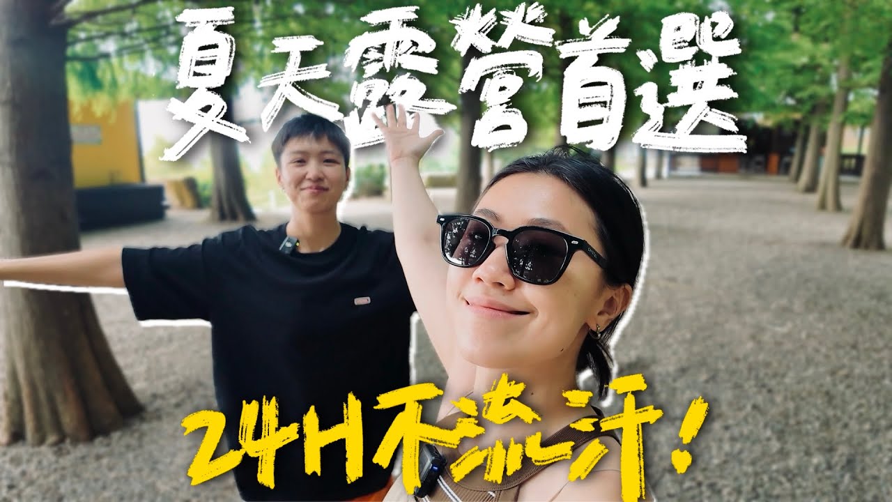 【路況好！四季涼爽！超美落羽松！草皮、雨棚、小木屋