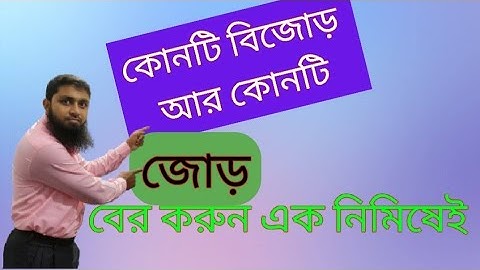জোড় ও বিজোড় সংখ্যা || Odd and Even Number || বাস্তব সংখ্যা -০২|| Real Number-02