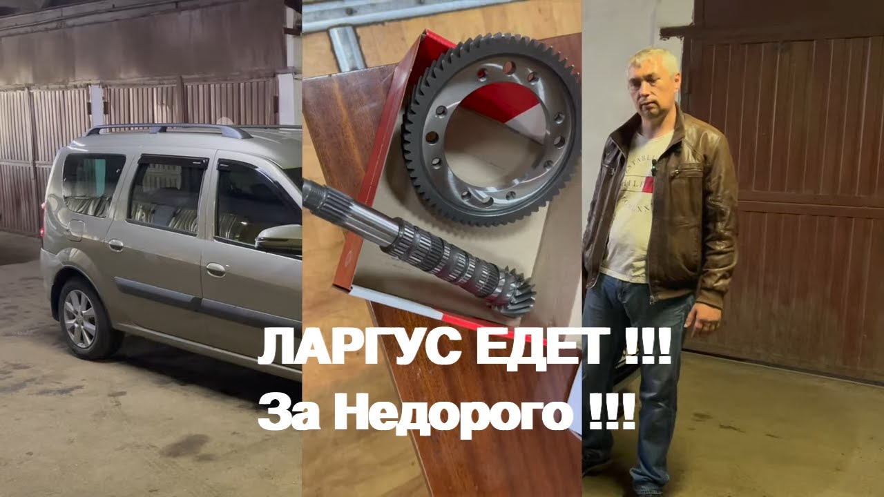 Доработка кпп ларгуса