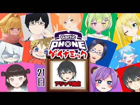 【ガーティックフォン】毎回爆笑してるガーティックフォンコラボ！！その３【Vtuber】