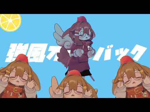 【まぁまぁ再現してみた】強風オールバック
