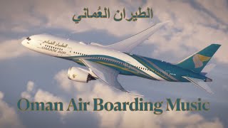 الطيران العماني