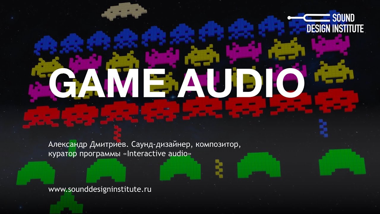Секреты гейм-аудио