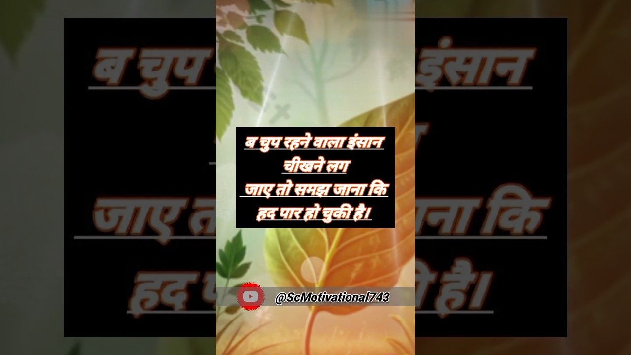 चुप रहने वाला इंसान चिखने लग जाये🥀