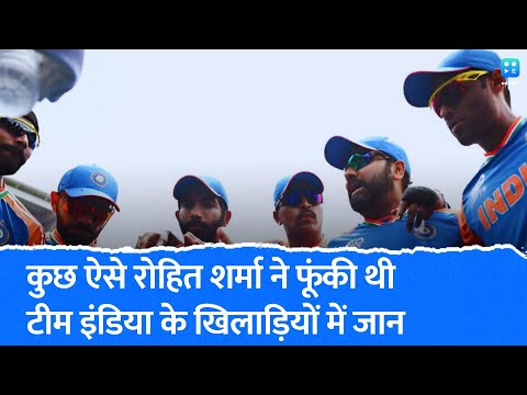 'मैं अकेले इस पहाड़ पर नहीं चढ़ सकता', Rohit Sharma ने फूंकी थी Team India के खिलाड़ियों में जान