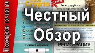 Подарок от Good Crypto. Лохотрон!? Честный обзор! видео Как определить, не создан ли проект на бирже мошенником