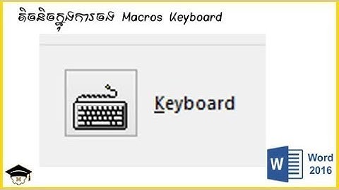 ការចង Macro តាមរយៈ Keyboard | Microsoft Office Word 2016 | Measthonny