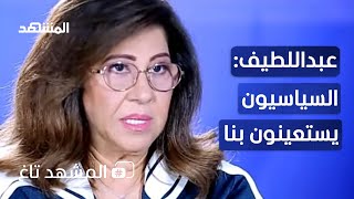 بعد توقّعها بغرق غواصة تيتان.. ليلى عبداللطيف لـالمشهد: العرب يد واحدة قريباً..وسنعود للكمامات