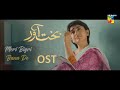 Bakhtawar OST Yumna Zaidi Zaviyar Nauman Mizna Waqas HUM Tv Dramas Bakhtawar OST Yumna Zaidi Zaviyar Nauman Mizna Waqas HUM Tv Dramas