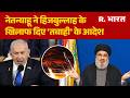Israel Iran War Update: नेतन्याहू ने हिजबुल्लाह के खिलाफ दिए 'तबाही' के आदेश | Israel |  Netanyahu