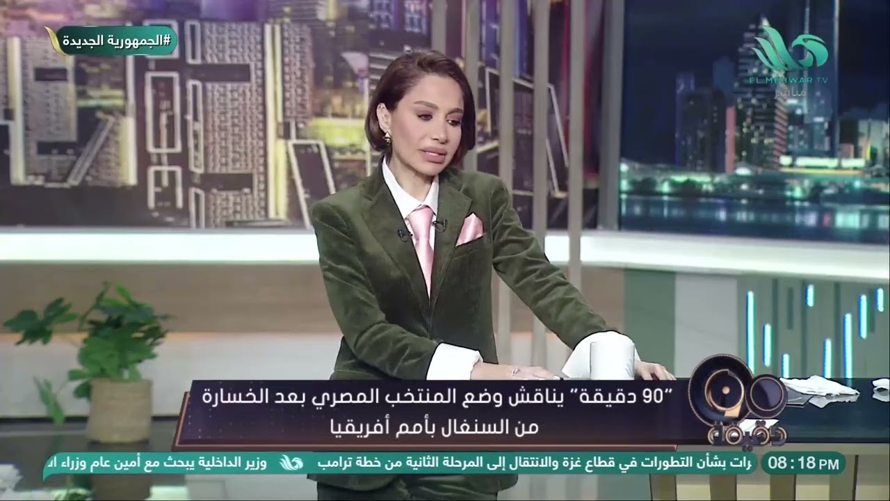 90 دقيقة مع بسمة وهبة  || الحلقة الكاملة 15.1.2026