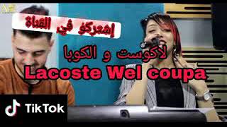 أغنية شابة هود لاكوست وكوبا وعقلية أوروبا سمعها