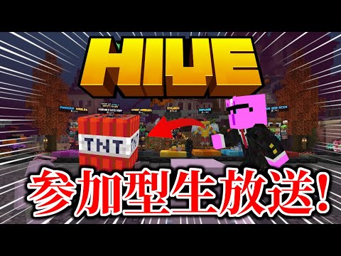 【参加型】The Hiveやるぞ!