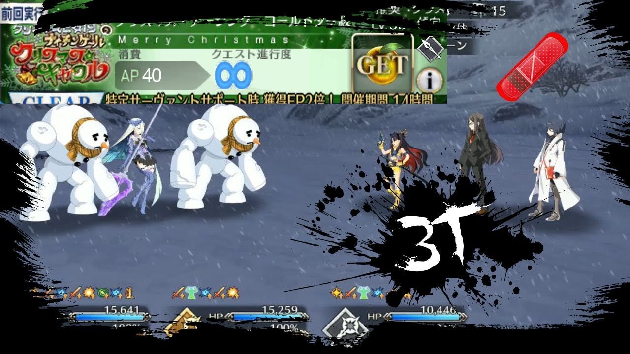 【FGO】Christmas 2019 - Free Quest - Gold Tag 3T Farming【Fate/Grand Order】