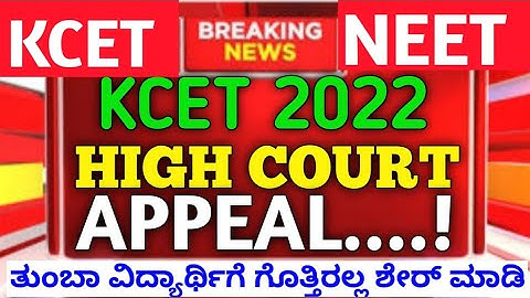 Karnataka cet high court update | KCET 2022 | KCET EXAM BIGGEST UPDATE 2022