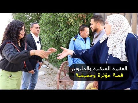 بنت فقيرة متكبرة اتجوزت رجل اعمال غني اكبر من ابوها وندمت طول حياتها هل تستاهل اللي حصل