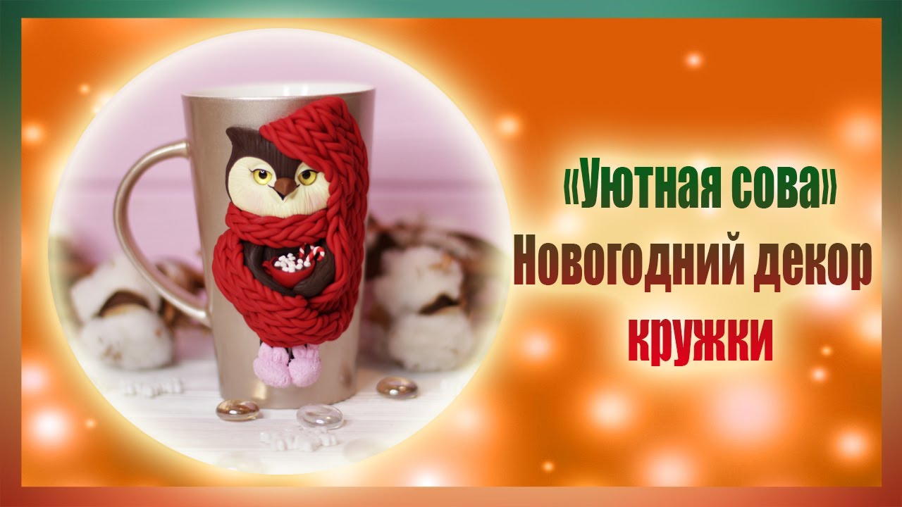 Новогодние Совы Декор Новогодние Совы Декор