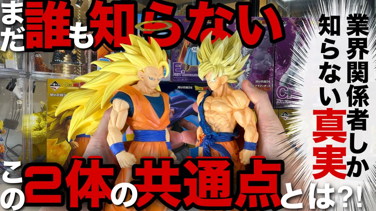 【最新一番くじ徹底レビュー】A賞超サイヤ人3孫悟空に隠された衝撃の真実に迫る。