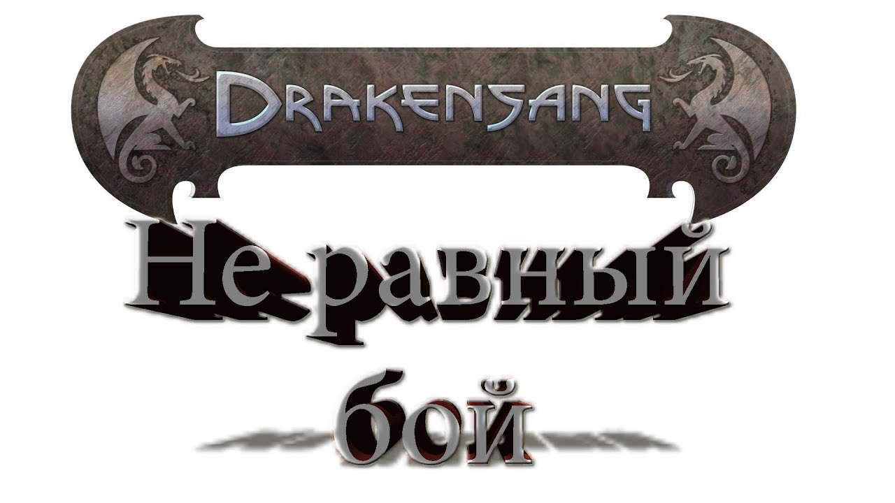 Drakensang Online:#7 PvP arena (3v3)