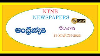ANDHRA JYOTHI TS 15 MARCH 2026 SUNDAY Net Worth