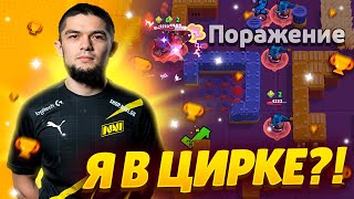 🤡ЦИРК УЕХАЛ - КЛОУНЫ ОСТАЛИСЬ! НОВАЯ МЕТА?? НАДО С НЕЙ РАЗОБРАТЬСЯ #52