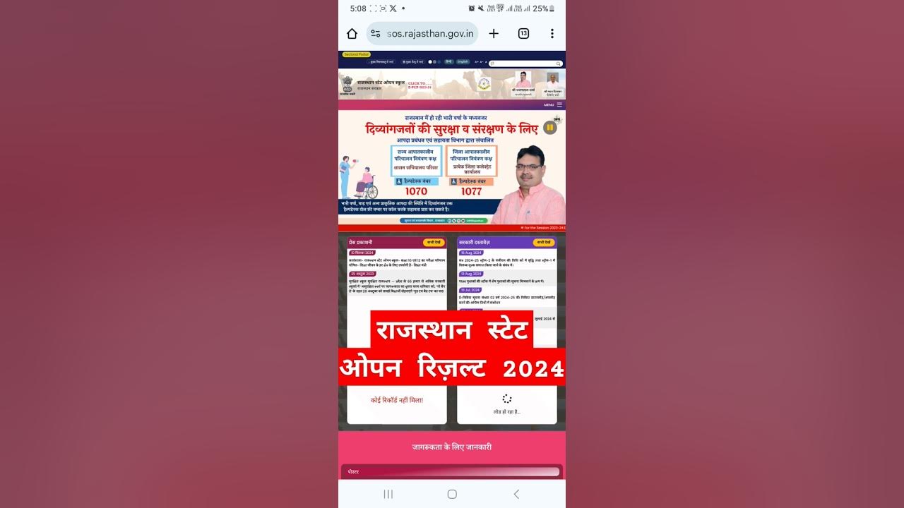 rsos-result-kaise-check-kare-2024-rajasthan-state-open-result-10