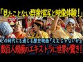 【海外の反応】見たことない群衆描写と映像体験だ！どの時代にも通ずる歴史映画「ええじゃないか」。数百人規模のエキストラに世界が驚き！