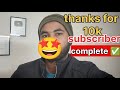 Thanks for 10k subscriber complete 💯✅ || 10k subscriber complete 