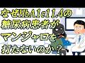 【糖尿病】HbA1cが11.4でchatGPTに入院しろと言われた私がマンジャロを打たない理由をお話しします