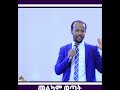 3瘟ア 瘉ー瘠若何 Duet Mezmureproterstant Orthodoxmezmur Music Protestantmezmur Habesha Melikam Wexat 3瘟ア 瘉ー瘠若何 Duet Mezmureproterstant Orthodoxmezmur Music Protestantmezmur Habesha Melikam Wexat