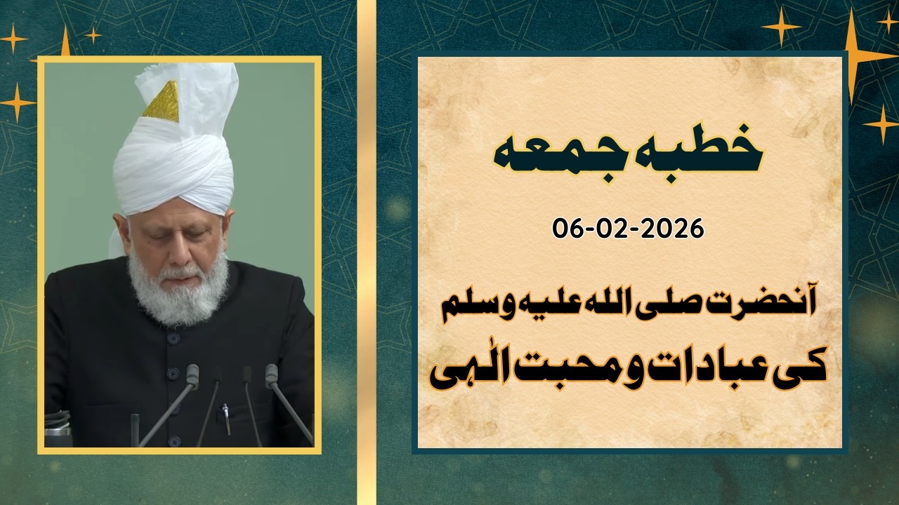 Friday Sermon - 06th February 2026