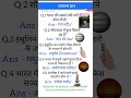 General Knowledge ✍🏻 Q.for you #upsc #educational#education #gk #trending#explore#ias#ips #gsgeneral