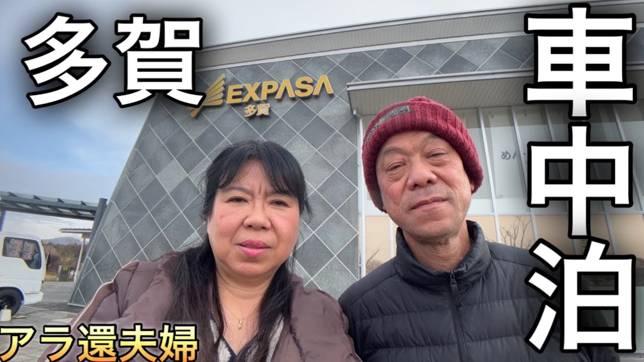 多賀SAの魅力を満喫‼️お風呂♨️お鍋でほっこり‼️多賀大社参拝とプロジェクターのプロモーション