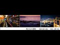 「男と女の港町」作詞:西村 道夫 作曲:上野 旬也